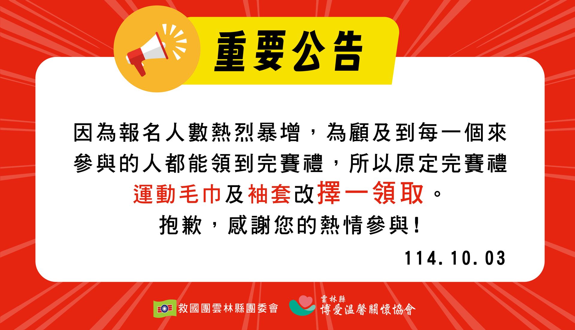 重要公告